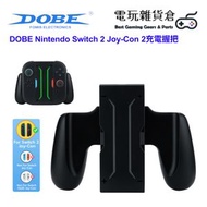 DOBE - DOBE Nintendo Switch 2 Joy-Con 2充電握把