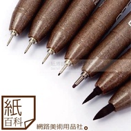 [Paper Encyclopedia] Japan COPIC COPIC-0.03-0.5mm/BS/BM Brown Stylus Pen (Multiliner) Zentangle Pain