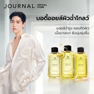 JOURNAL Body Oil : ออยล์บำรุงผิว เนื้อสัมผัสบางเบา กลิ่นหอมติดทนนาน