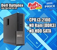 คอม PC Dell Optiplex 390/790/990 SFF/DT พร้อมใช้งาน Core i3 - Core i5 สินค้ามีประกัน