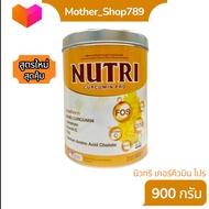 NUTRI CURCUMIN PRO 900g นมสำหรับผู้ป่วยโรคกระเพาะ กรดไหลย้อน ท้องอืดท้องเฟ้อ ช่วยระบบขับถ่าย สูตรใหม