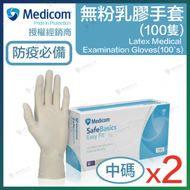 Medicom - SafeBasics Easy Fit 無粉乳膠手套 - 中碼 (100隻) X 2盒 #1188C_2