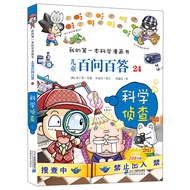 Children One Hundred Questions One Hundred Hundred Answers 24 Scientific Investigation My First Scie