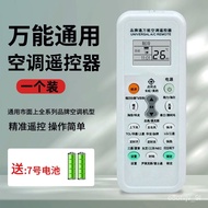 【TikTok】Air Conditioner Remote Control Universal Universal All Greemei Oxhaier Chigo Hisense Changhong Panasonic New