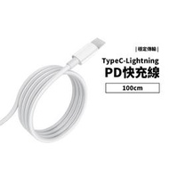 PD 快充 Type C to Lightning iPhone 14/13/12/11 Pro Max 充電線 傳輸線