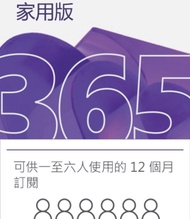 [正版] (6人使用, 12個月) Microsoft Office 365 家用版