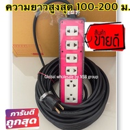 ปลั๊กพ่วง 6 ช่องความยาวพิเศษสุด 100-200 เมตร