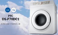  【CHIMEI奇美】DS-P70DC1 免曬衣機 可烘7公斤乾衣機