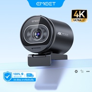 กล้องเว็บแคม 4K สตรีมมิ่ง 1080P 60FPS โฟกัสอัตโนมัติ EMEET S600 กล้อง USB 8MP พร้อมไมโครโฟนตัดเสียงร