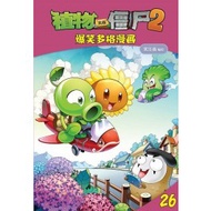[United Uph] Plants vs. Zombies 2 < Hilarious Multi-Grid 26 >