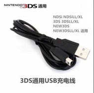 （有興趣請留電wts 覆）全新3ds 3dsll 3dsxl 充電線 ／ 充電綫  （半賣半送$20/1，$30/2）