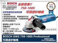 臺北益昌加贈原廠切片1德國 BOSCH 可調速 手持式 平面 砂輪機4 GWS 750100S 非100k