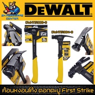 DEWALT ค้อนหงอนโค้ง ตอกตะปู First Strike มีขนาด 20 oz (DWHT51004-0) , 22 oz  (DWHT51008-0)