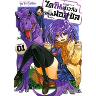 (Separate Volumes) Book: Dino Girl And The Fossil Man 1-3 Love Print Publishing