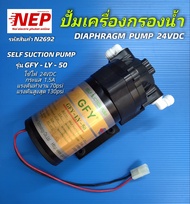 N2692 ปั้มเครื่องกรองน้ำปั้มอัดไดอะแฟรมปั้มน้ำRo DIAPHRAGM PUMP 24VDC 1.5A 0.8LMP(70psi)สินค้าใหม่ ประกัน1เดือน