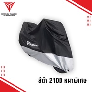 MOTOWOLF MDL 0802B แบบผ้า 190T อย่างหนา แบบผ้า 210D อย่างหนาพิเศษ ผ้าคลุมรถมอเตอร์ไซค์