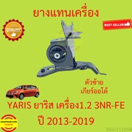 Engine Mount Rubber Left Body Toyota Yaris 1.2 3NR-FE 2013-2019 2014 3NRFE Gear Automatic Transmissi