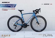 ~騎車趣~KREX U3 105 Di2碳纖維公路車 CD2特仕版 全隱藏線 一體車把