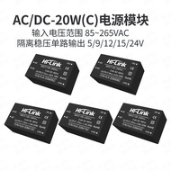 ACDC Power Module 220V to 5V9V12V24V Isolation Buck Voltage Regulator 20M05/09/12/24C 20W