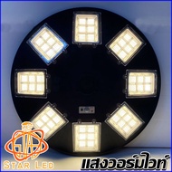 สว่างถึงเช้า ไฟโซล่าเซลล์UFO 70CM. แบต60000mAh Solar Light UFO 400000W 1344LED รับประกัน 1 ปี