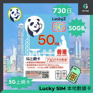 Lucky - Lucky2 香港 本地數據卡 Sim card 5G 50GB 730日 LTE VOLTE 純數據 年卡 使用限期 30/6/2026