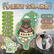 [Gift Essential] Taiwanese Badge Badge Taiwan Badge I am Taiwanese Bag Pin Pin Badge Cute Pin Small 