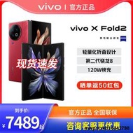 vivo X Fold2新折疊屏vivoxfold2手機5G全網通xfold2智能xflip官方xfold旂艦vovo店