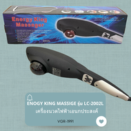 Energy King Massager เครื่องนวดกดจุดไฟฟ้า รุ่น 2002L พร้อมแสงอินฟาเรด ทรงโลมา สีดำ