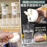 預訂12月頭-韓國 LOCKNLOCK 樂扣樂扣輕鬆手提透明冷水壺 1.2L