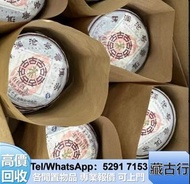 大量長期購 茶餅，红大益老树圆茶，易武正山野生茶特级品，中茶 老樹茶 勐海福今餅茶 班章喬木生態餅茶 陳升號 班章 黎明 興海 福今 紅印 藍印 瀾滄古茶 沱茶 中茶 今大福茶廠 班章喬木生態餅茶 熟
