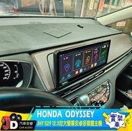 【JD汽車音響】HONDA ODYSSEY JHY S29 12.3吋大螢幕安卓多媒體主機；實裝車 實車安裝。。