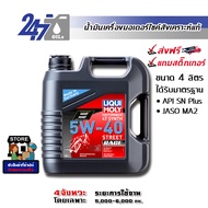 LIQUI MOLY น้ำมันเครื่องมอเตอร์ไซค์ Motorbike 4T SYNTH 5W-40 Street RACE ขนาด 4 ลิตร