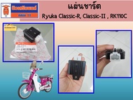 แผ่นชาร์ต Ryuka Classic-R RK110C  Classic-II  ของแท้เบิกศูนย์