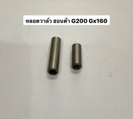 หลอดวาล์ว ปลอกวาล์ว ฮอนด้า g200 gx160 gx390 honda อะไหล่ฮอนด้า ปั้มน้ำ เครื่องสูบน้ำ ปั๊มน้ำ วาว หลอ