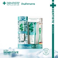 (แพ็คสุดคุ้ม 2 หลอด) Dentiste Ultra Sensitive 100g &amp; Dentiste Worlds Best Toothbrush (คละสี) แพ็คคู่สุดคุ้ม ยาสีฟัน 2 หลอดและแปรงสีฟัน 1 ด้าม