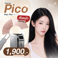 [E-Voucher] Slc Clinic - โปรแกรม Pico Reju Plus SLC™ ทั่วหน้า (Toning)