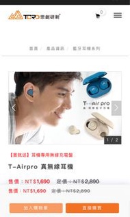T-Airpro 真無線耳機