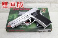 台南 武星級 KWC P226 手槍 空氣槍 銀 雙匣版 ( KA15C SIG SAUGER MK25 BB槍BB彈