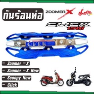 แผ่นกันร้อนท่อ สีน้ำเงิน-โครเมี่ยม แผงครอบท่อ zoomer-x new รุ่นOver สำหรับ ฝาครอบปิดกันร้อนข้างท่อ