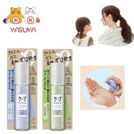 Kao Cape Keep Water Natural 100ml Fragrance Free Children can use Water-based hair spray