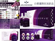 美國🇺🇸Jeunesse Reserve沛泉菁華白藜蘆醇(一盒30包)