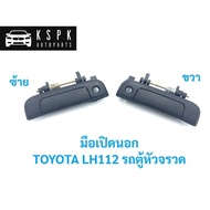 Exterior Door Handle TOYOTA Rocket Head Van LH112/A122L/A122R S.PRY SA