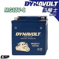 ☎ 挺苙電池 ►MG8ZV-C適用YTZ8V=YTX7L-BS膠體電池 XMAX R3 MT03 小黃蜂 哈士奇 偉士牌