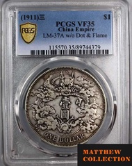 PCGS VF35 大清宣三 淺版