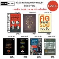 Book Set: Think Like A Jew Rich I History Jewish People Religion Of Judah Hebrew