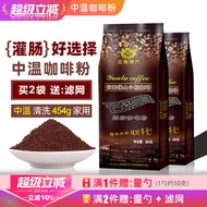 Yunzhen Medium Temperature Enema Coffee Powder Intestinal Enema Liquid Household Yunnan Small Grain 