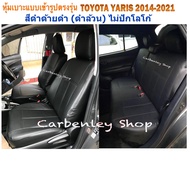 TOYOTA YARIS  หุ้มเบาะหนังแบบเข้ารูปรถ เก๋ง 5 ประตู สีดำ-แดง 02 #STANDARD หุ้มเบาะรถยนต์ ชุดหุ้มเบาะ