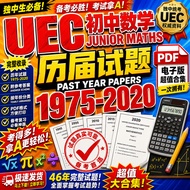 独中初中历届数学统考卷 UEC 2026 | Past Year 1975-2020 Junior Maths | 统考全攻略 [INSTANT DELIVERY]