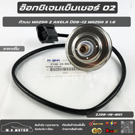 อ๊อกซิเจนเซ็นเซอร์ O2 ตัวบน MAZDA 2 AXELA ปี09-12 MAZDA 3 1.6#ZJ38-18-8G1 (ราคา/1ชิ้น)📍สั่งเลย ของดี
