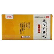 Baiyunshan Lock Yanggu Jing Pill 9g * 10 Pills/Box New Style 11.13